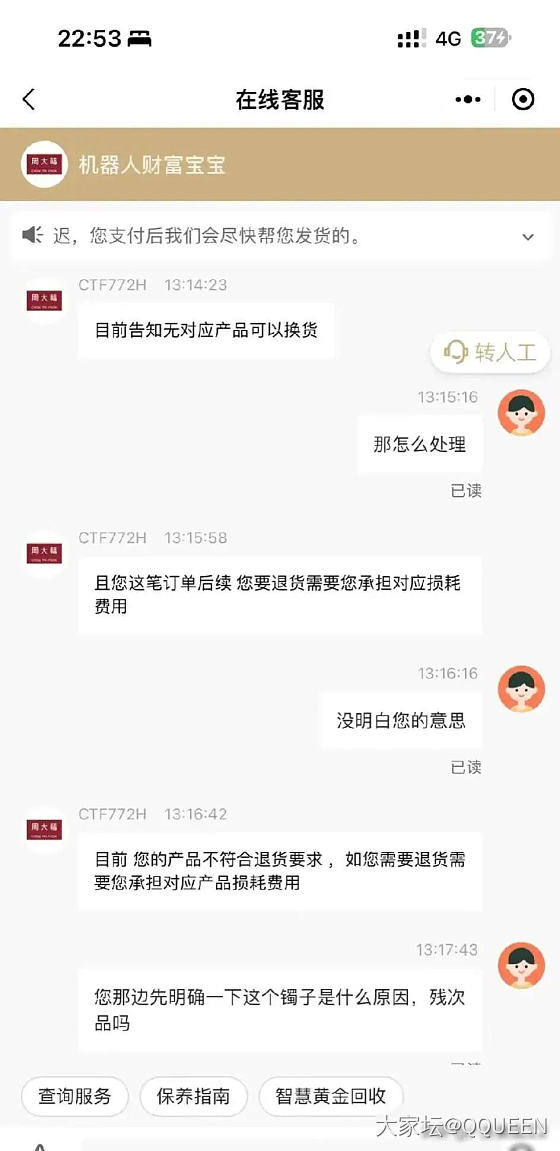 某大福的工艺出现问题了_金