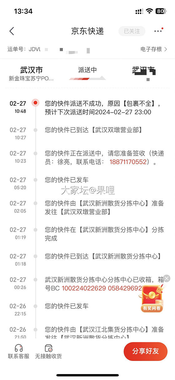 支付宝直播间购买的新金足金钥匙扣物流好折腾_金