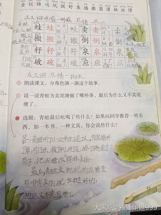 晒个五年级孩子的字 求建议来的_小学生育教亲子