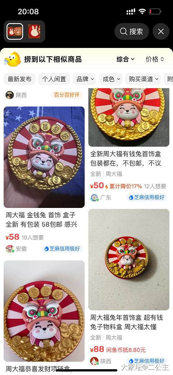 周大福周边首饰盒专场_金