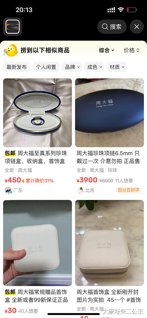 周大福周边首饰盒专场_金