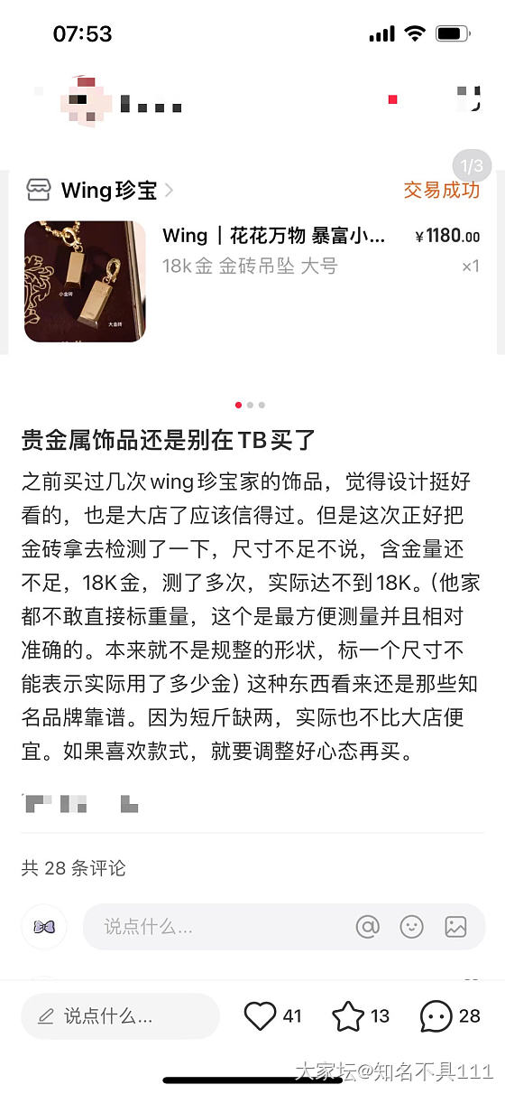求助，请问大家都哪里测18k金含量？_K金