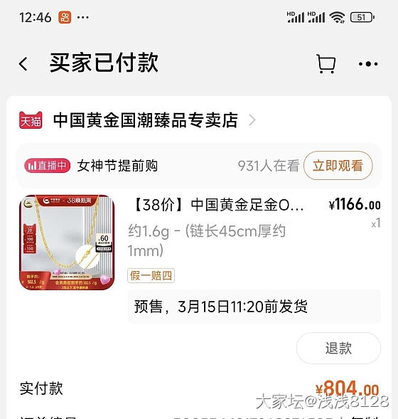 克价502.5买了2单中国黄金的大盘鸡，也看到498克价的_金