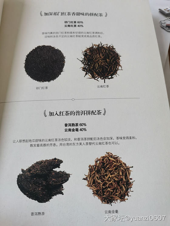 分享拼配茶比例_茶道饮品