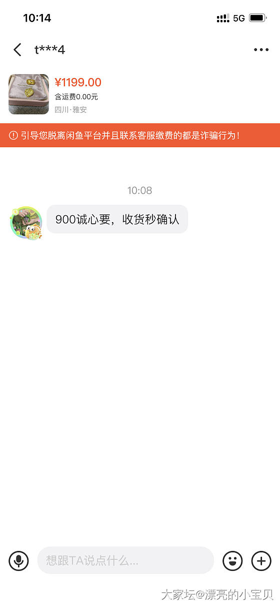 900诚心要？真想扇你两耳光😂_闲鱼