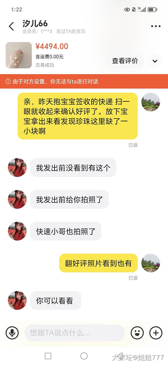 请大家评评理吧！大盘➕120收到号称全新的东西结果有重大瑕疵_闲鱼