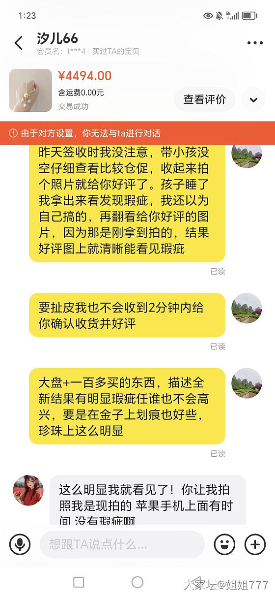 请大家评评理吧！大盘➕120收到号称全新的东西结果有重大瑕疵_闲鱼