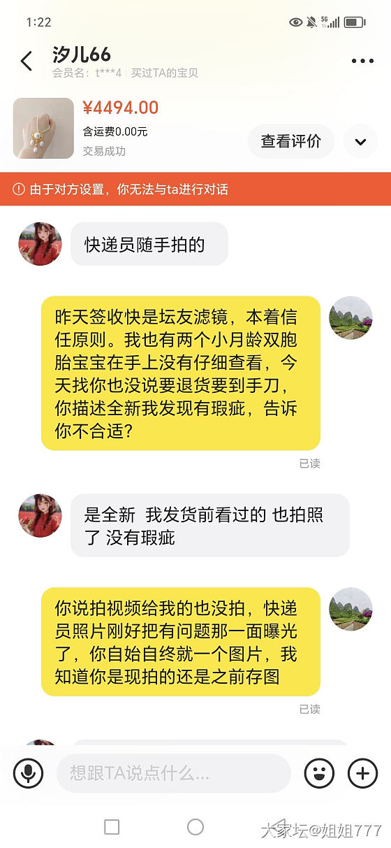 请大家评评理吧！大盘➕120收到号称全新的东西结果有重大瑕疵_闲鱼