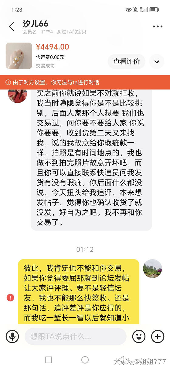 请大家评评理吧！大盘➕120收到号称全新的东西结果有重大瑕疵_闲鱼