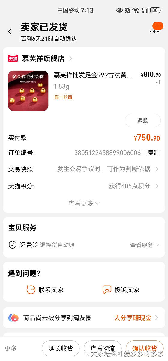 跟单的羊毛到货了，没有出货单，珠子上也没有足金999的钢印，大家都是这样吗？_金