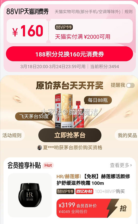 搓搓小手，等抄坛友的薅羊毛作业_淘宝