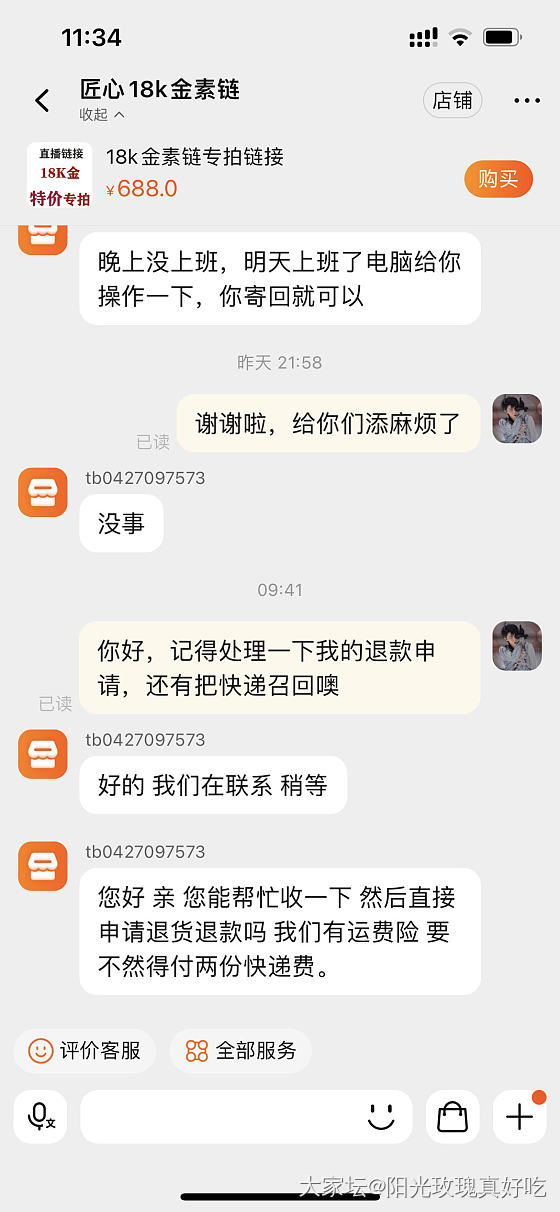 福建发货的18k金后续：商家说召回要2份快递，让我签收了再退，他们有运费险_首饰