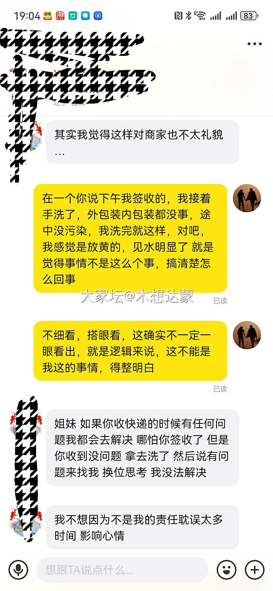 心里郁闷，坛子里收的坛友的全新白色T，下午收到洗了，发现大片泛黄。。。_交易趣闻