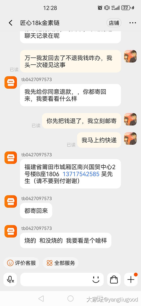 开年第一帖，直播间买18k被骗！_金