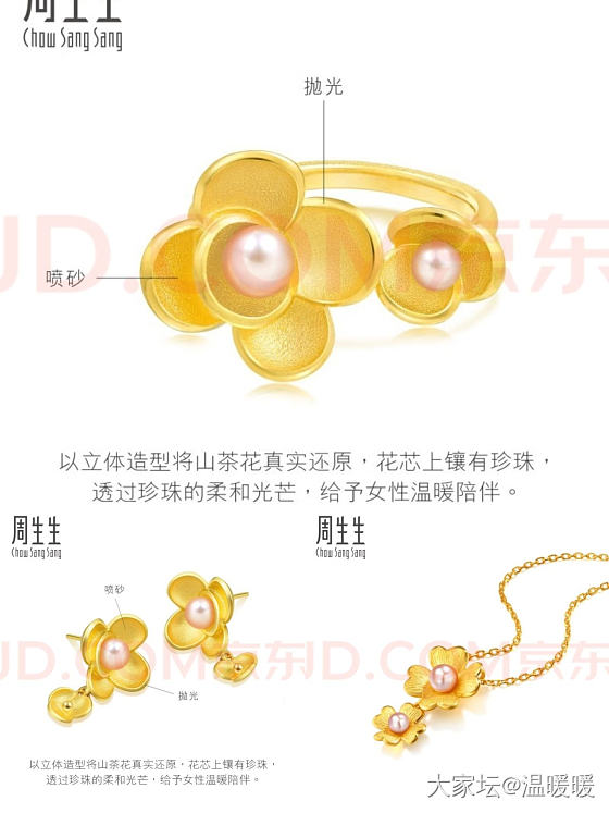 周生生山茶花_戒指金