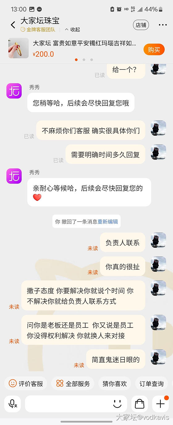 大家坛客服售后就是如此敷衍 谁还敢卖？