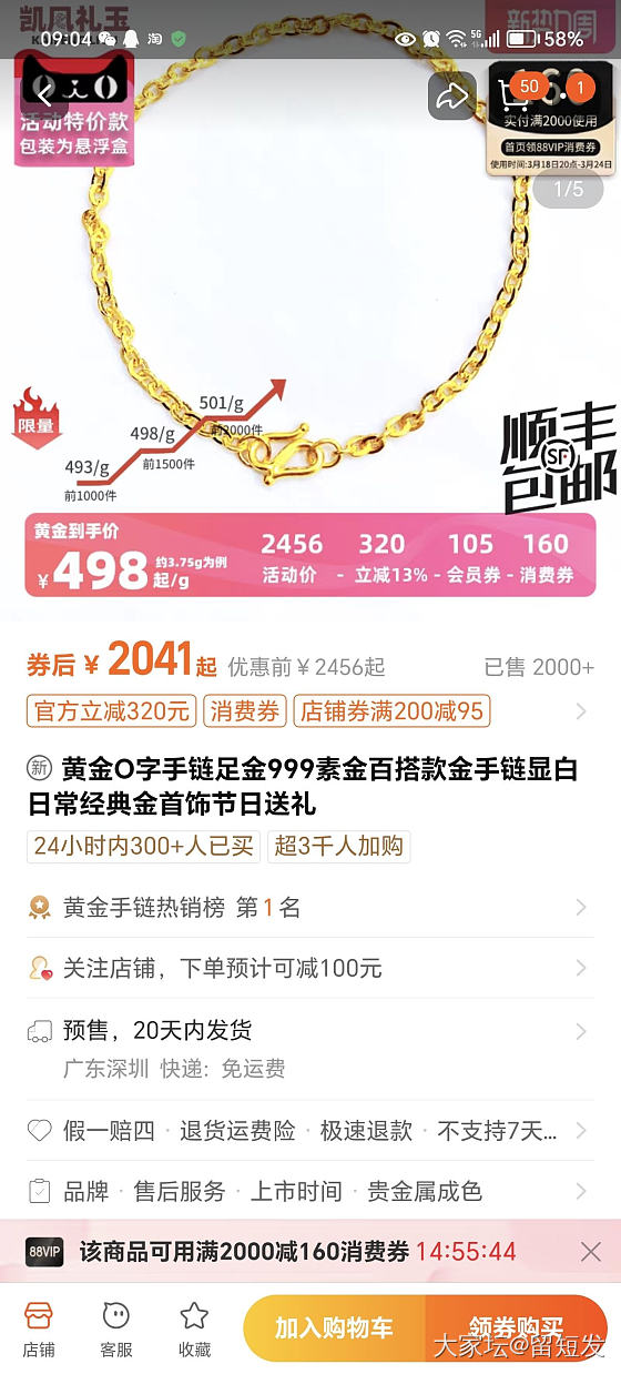 凯风有三款克价498_金