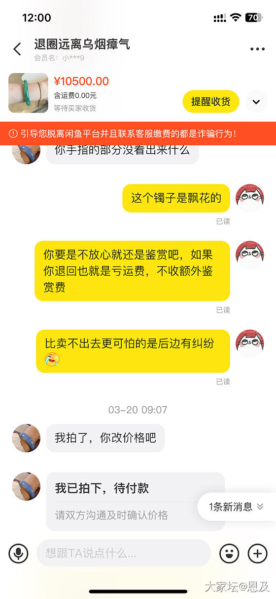 🐟出镯子被砍价，买家承诺买断，收货到手刀怎么办_闲鱼