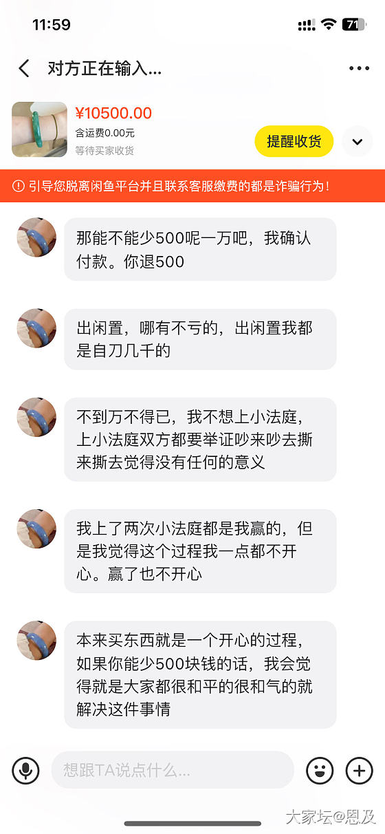 🐟出镯子被砍价，买家承诺买断，收货到手刀怎么办_闲鱼