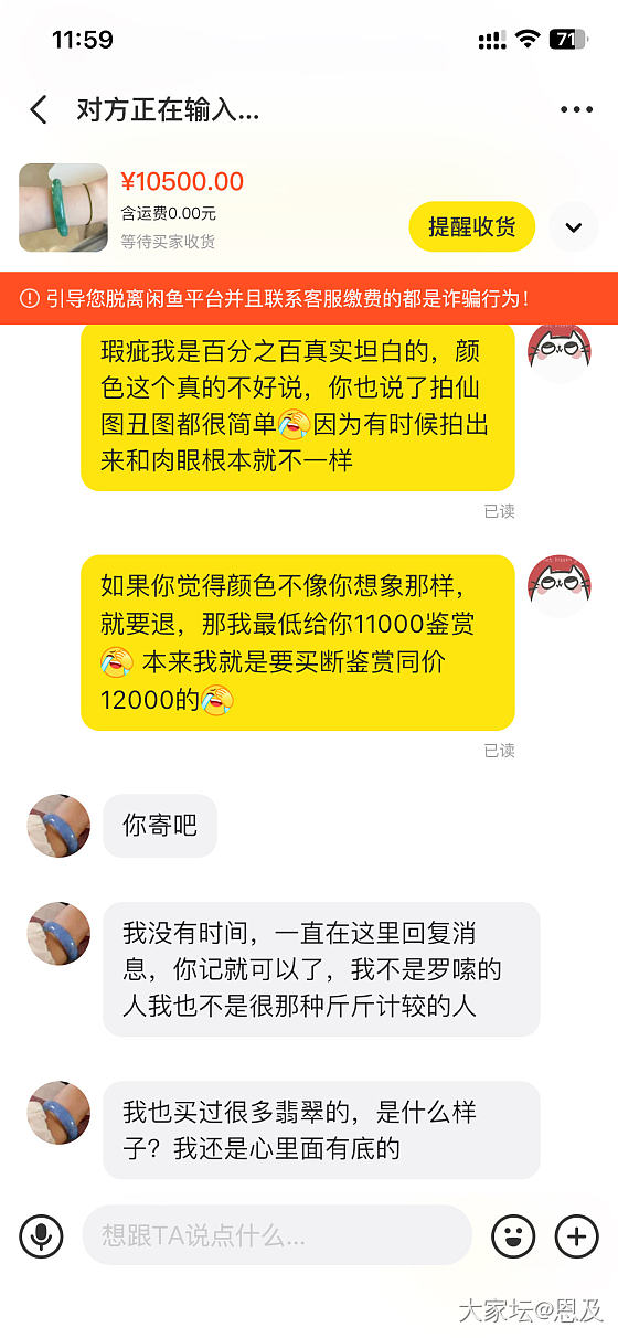 🐟出镯子被砍价，买家承诺买断，收货到手刀怎么办_闲鱼