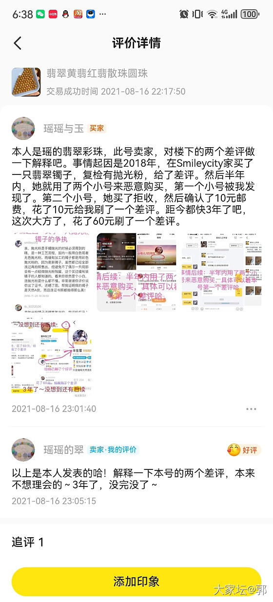 曝光仙图加隐瞒瑕疵的卖家，又出来骗人了_翡翠