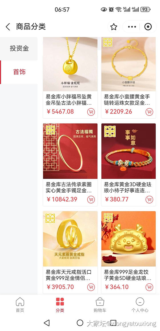 有在支付宝易金库买过首饰的坛友吗？_网店商家