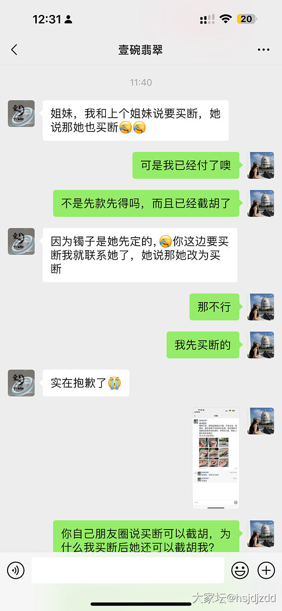 我直款买断的镯子被商家卖给了别人_翡翠