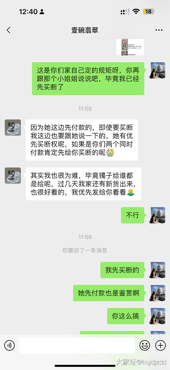 我直款买断的镯子被商家卖给了别人_翡翠