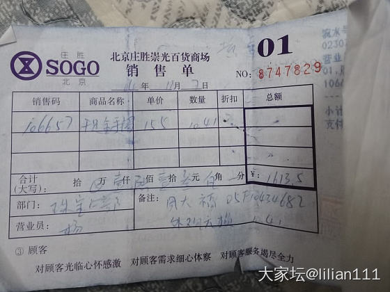 昨天我秀的手链回家无意看了一眼发票，04年买的，155一克_金