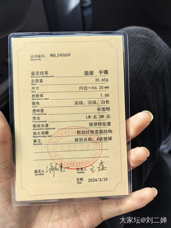 坛子入手争议镯复检归来_手镯翡翠