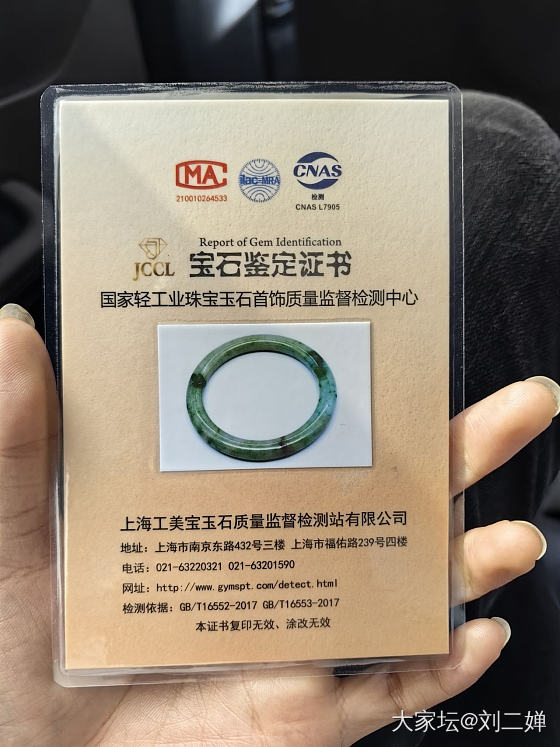 坛子入手争议镯复检归来_手镯翡翠