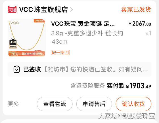 Vcc珠宝旗舰店有问题木？_网店商家