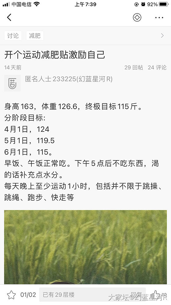 4月1日减肥目标达成，4月继续努力💪_减肥