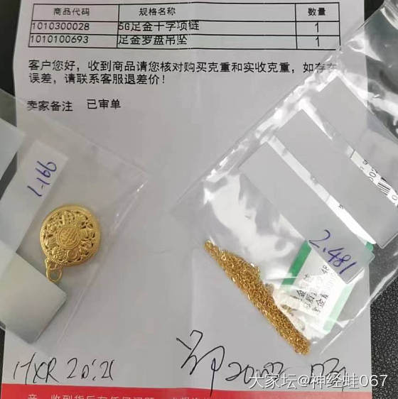 我的羊毛终于收到了_金