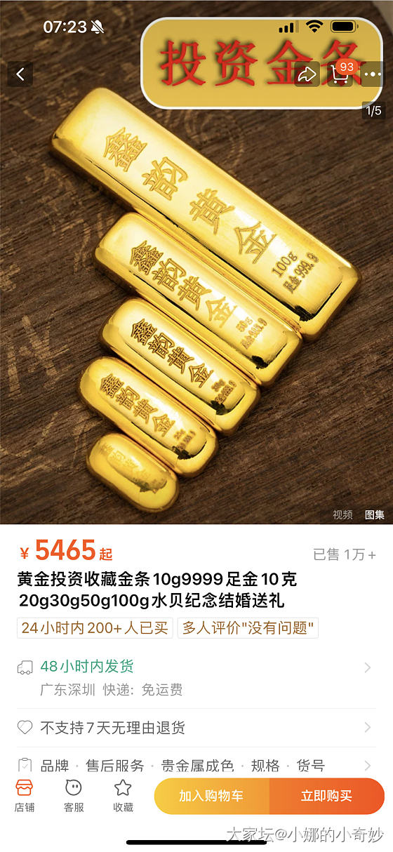 大家看看这家金条可以买吗_网店商家金