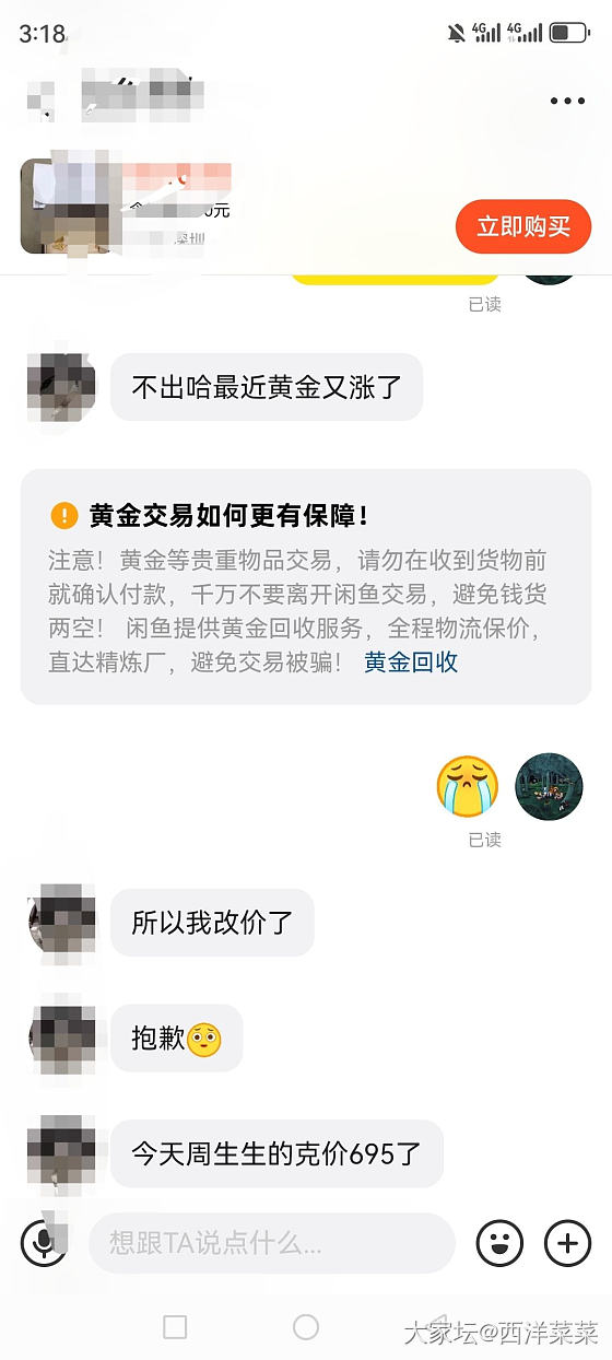 前一秒钟5百多，问了一下就改价6百多了，闲鱼买闲置太难了😢_闲鱼