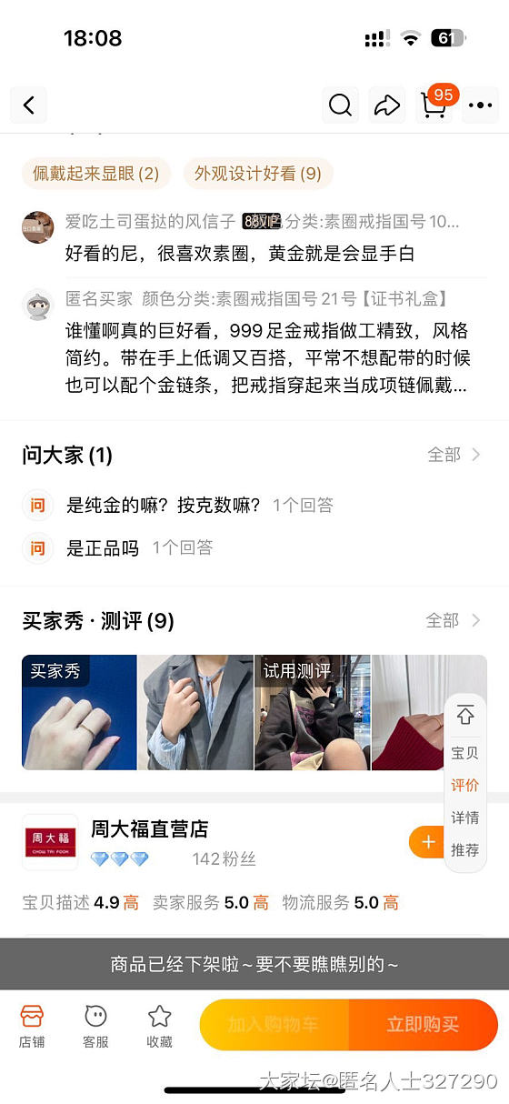 曝光一个闲鱼卖假周大福黄金的号_金