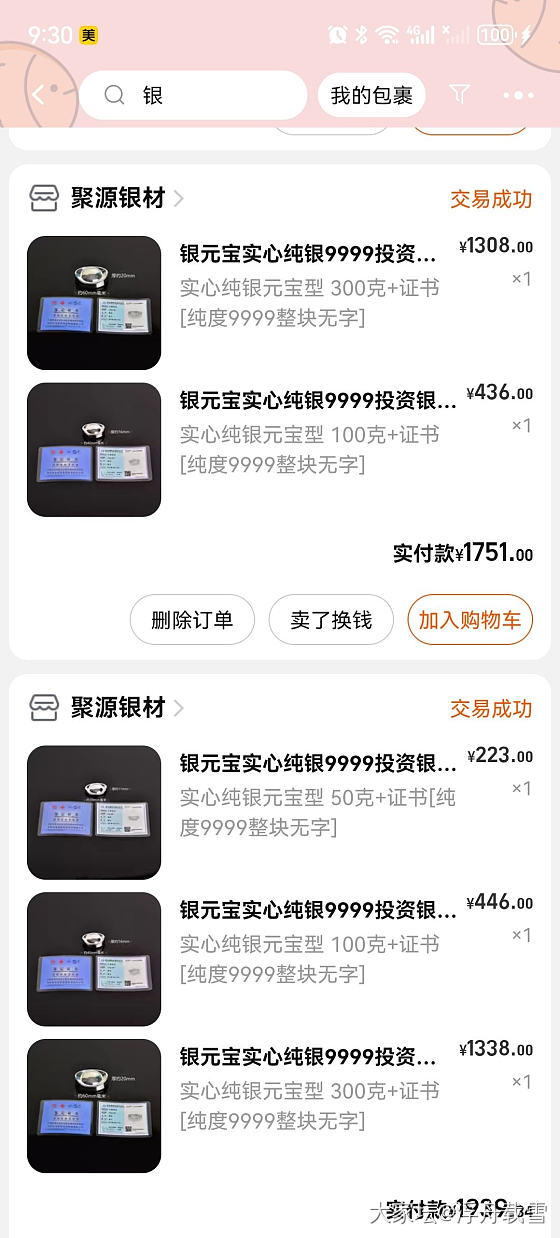 怎么感觉银子涨得比金子还狠_银