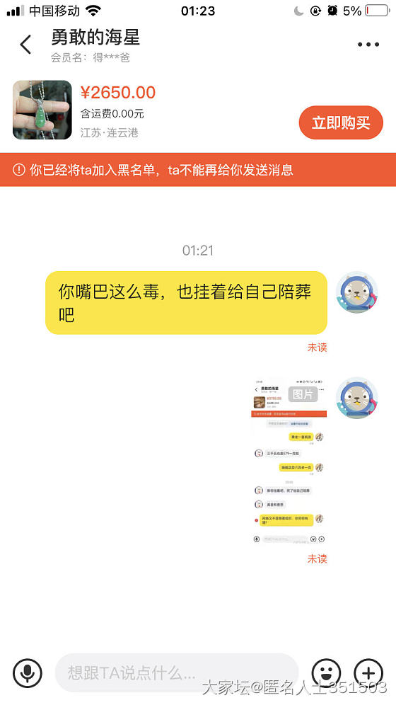 闲鱼上碰到一个不积阴德的人，给大家展示一下_交易趣闻闲鱼