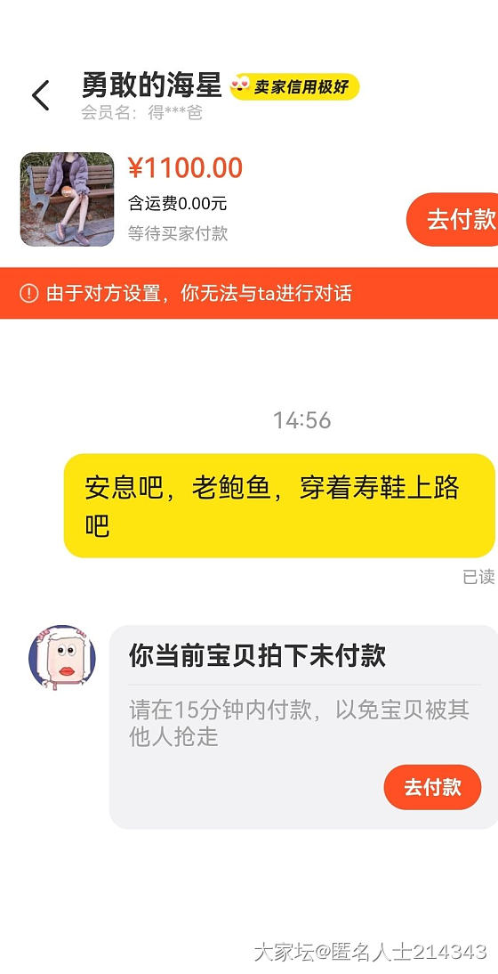 闲鱼上碰到一个不积阴德的人，给大家展示一下_交易趣闻闲鱼