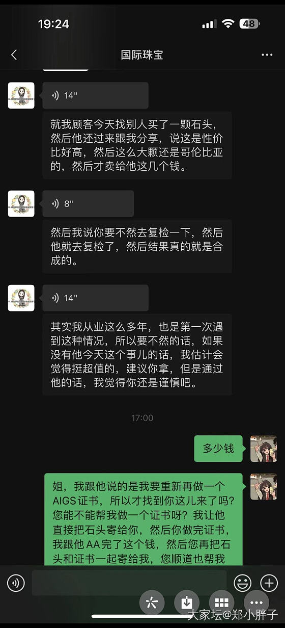 卖了一颗祖母绿后续_闲鱼