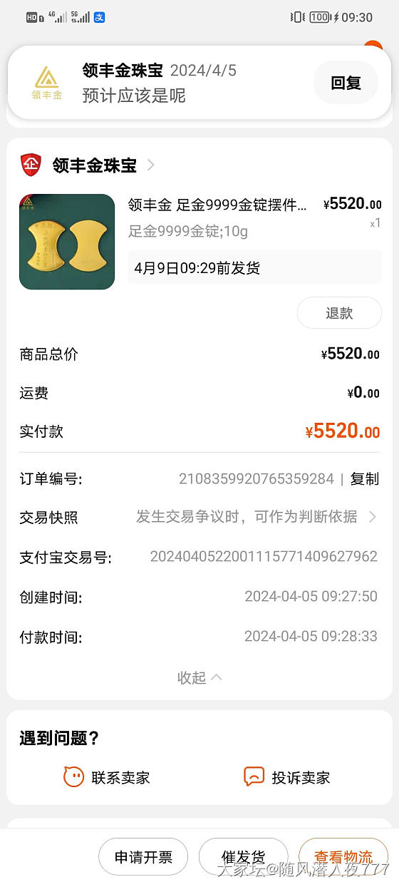 小金锭到了_金