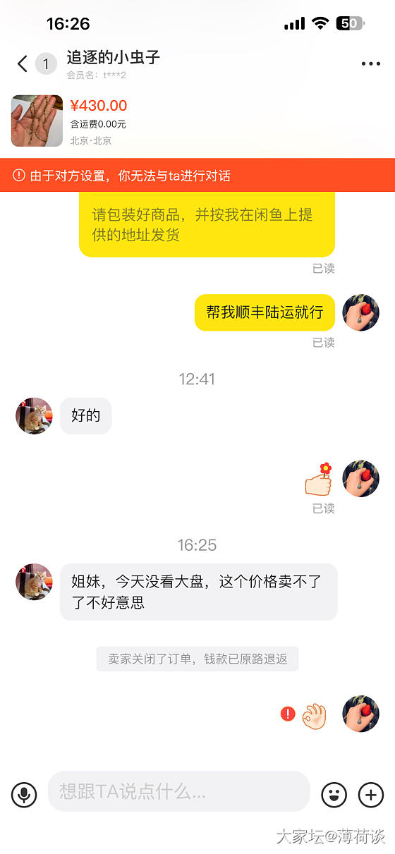 终于在海鲜市场碰到跑单的啦_交易趣闻闲鱼