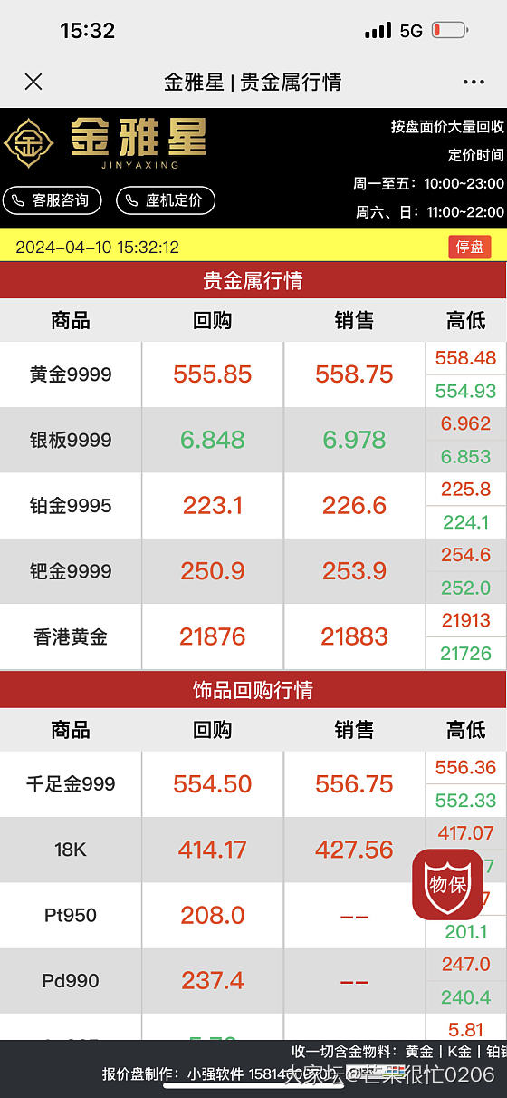 记录历史_贵金属