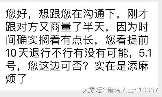 租户一会儿要求延期，一会儿又要求提前交房_房子