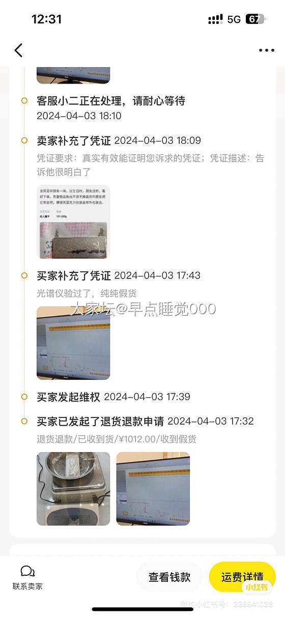 买到假银条，维权成功。
我退货退款之后，这人又重新上架，现在看又卖出去了。
	
..._银