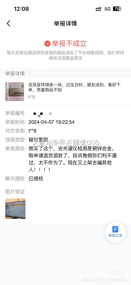 买到假银条，维权成功。
我退货退款之后，这人又重新上架，现在看又卖出去了。
	
..._银