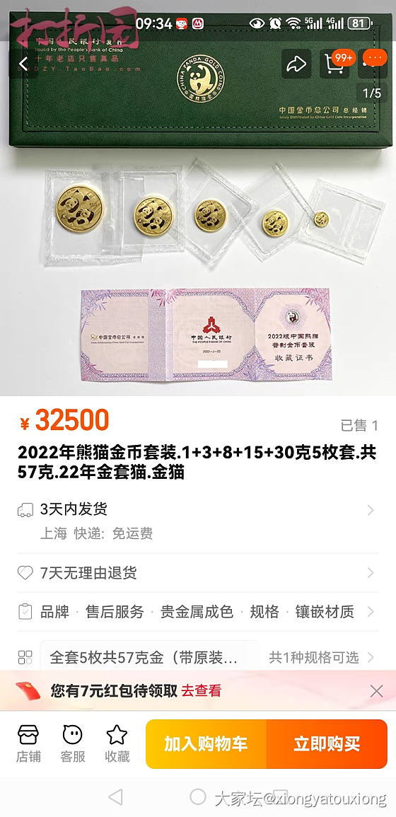 这个店还有克价570的金猫_金