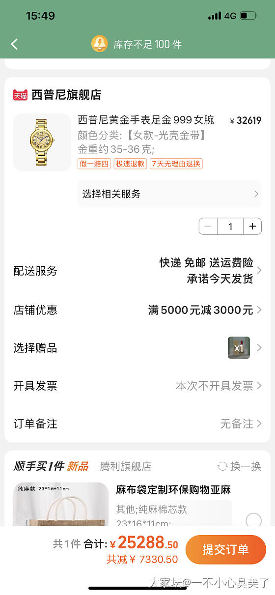 西普尼金表，这个价可以入吗_网店商家手表