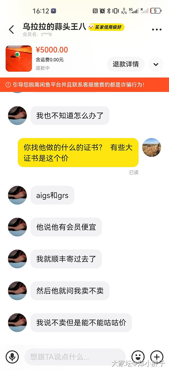 卖祖母绿后续——闲鱼小法庭_闲鱼